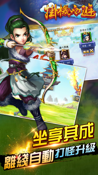 掛機(jī)西游