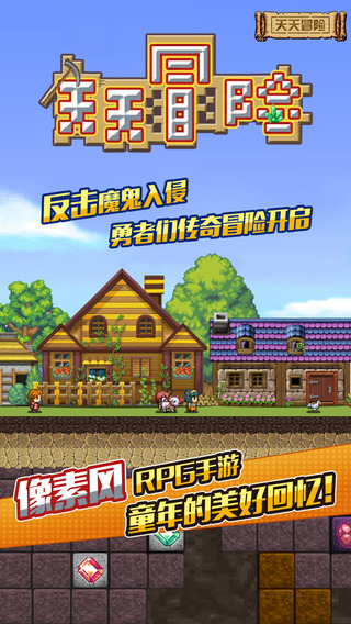 天天冒險(xiǎn)OL