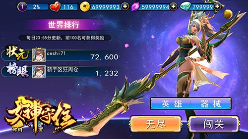 女神守住