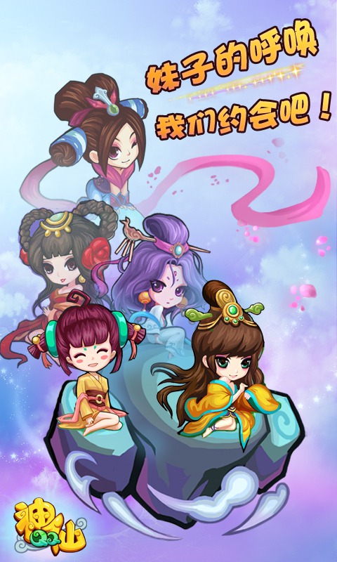 QQ神仙