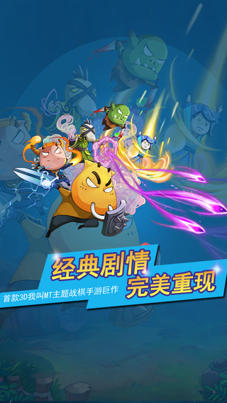 我叫MT外傳游戲
