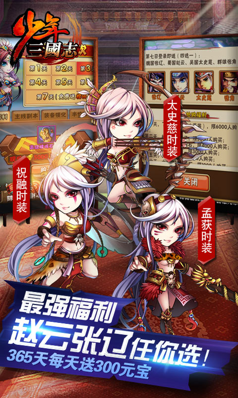 少年三國志