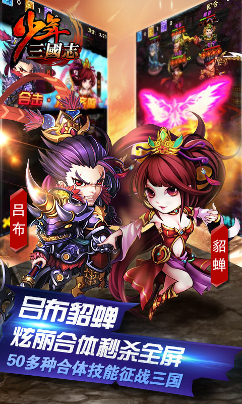 少年三國志