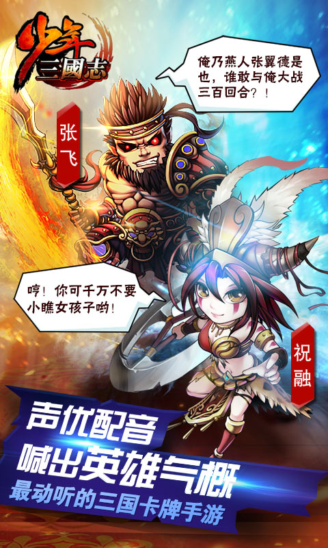 少年三國志