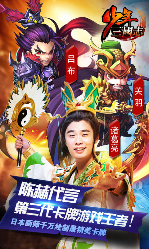 少年三國志