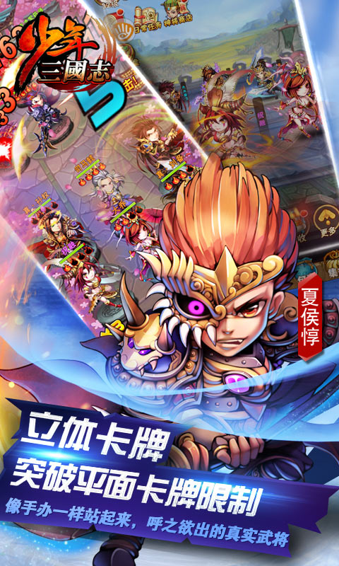 少年三國志