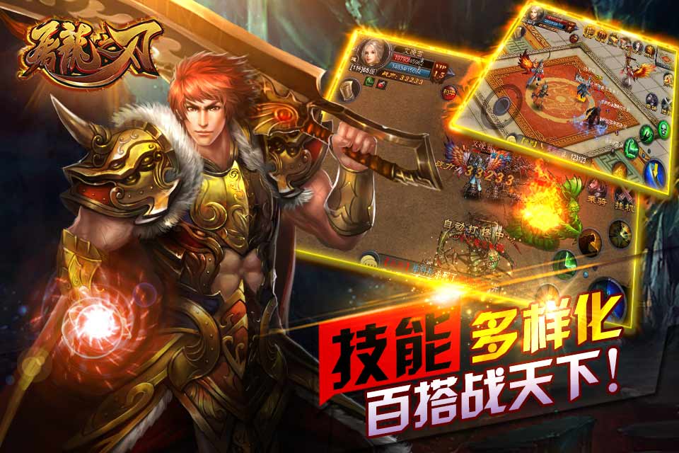 屠龍之刃