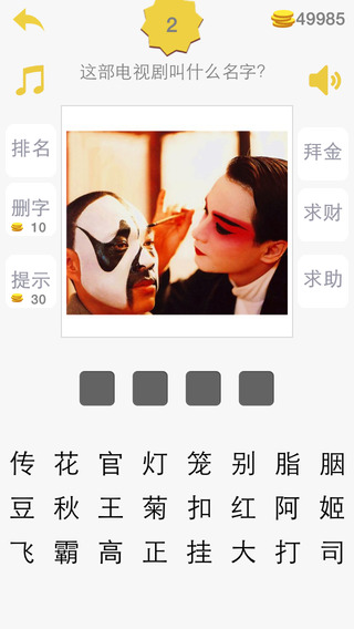 猜明星臉2