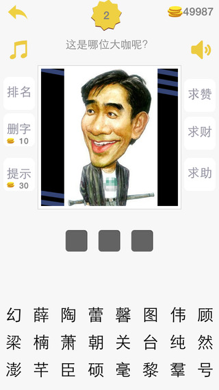 猜明星臉