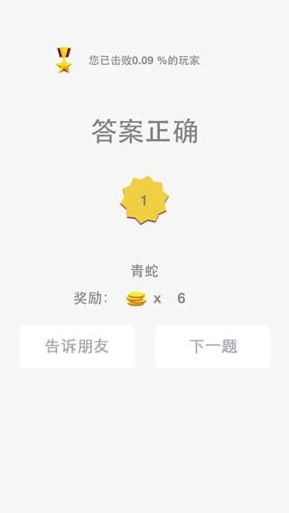 猜明星臉2