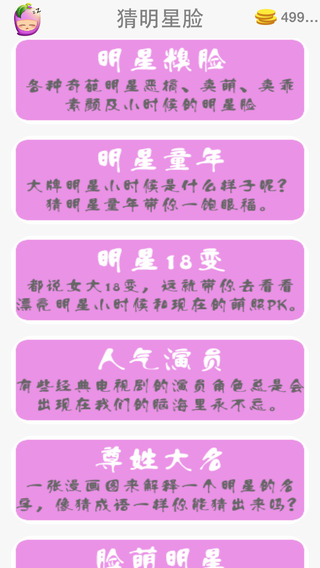 猜明星臉
