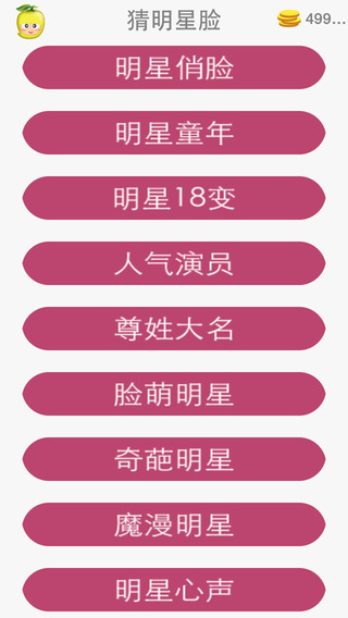 猜明星臉2