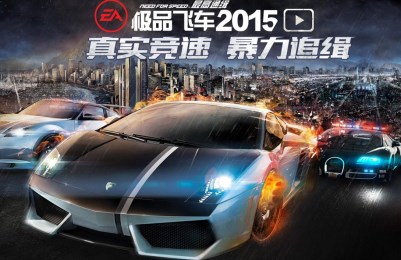 極品飛車：最高通緝2015