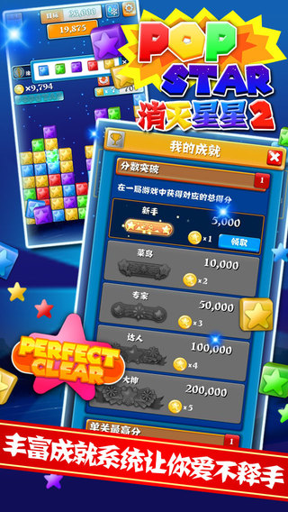 消滅星星2