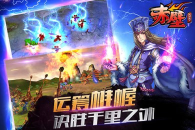 赤壁：三分天下
