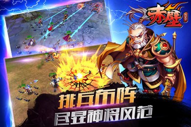 赤壁：三分天下