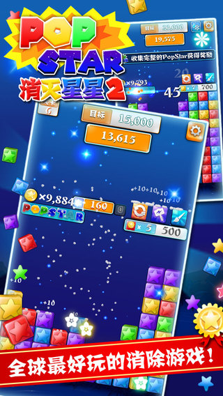 消滅星星2