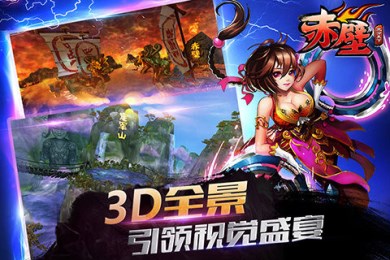 赤壁：三分天下