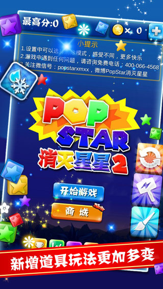 消滅星星2