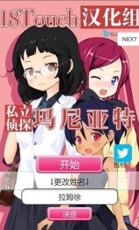 私立偵探瑪尼亞特 中文版