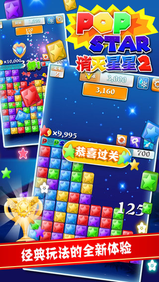 消滅星星2