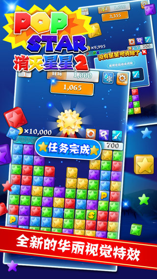 消滅星星2
