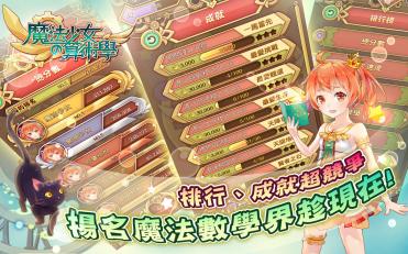 魔法少女的算術學 豪華版
