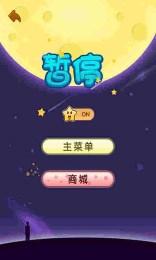 星星消滅者