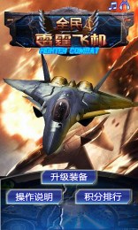 全民雷霆飛機