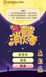 星星消滅者