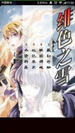 緋色之雪 漢化版
