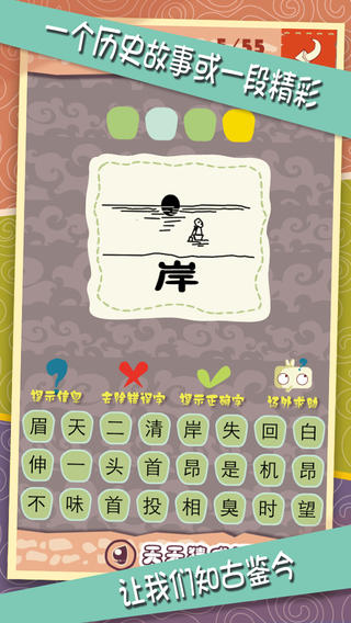 天天猜成語 游戲