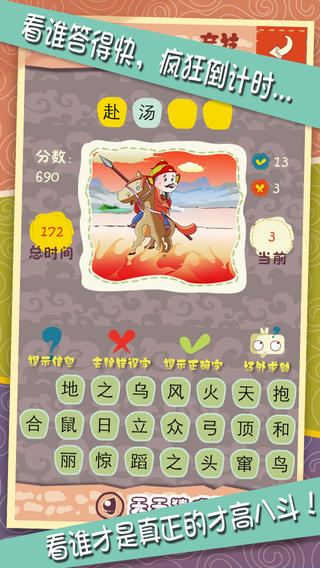 天天猜成語 游戲