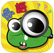 天天猜成語 游戲