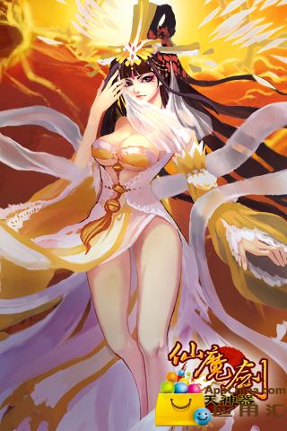 仙魔劍