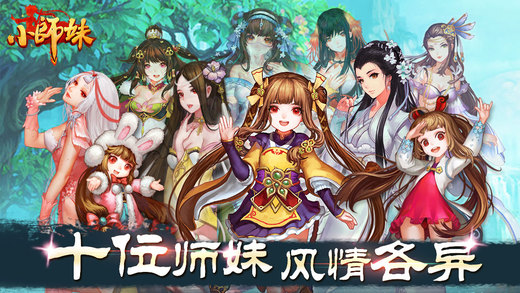 小師妹