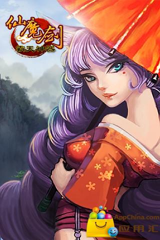 仙魔劍