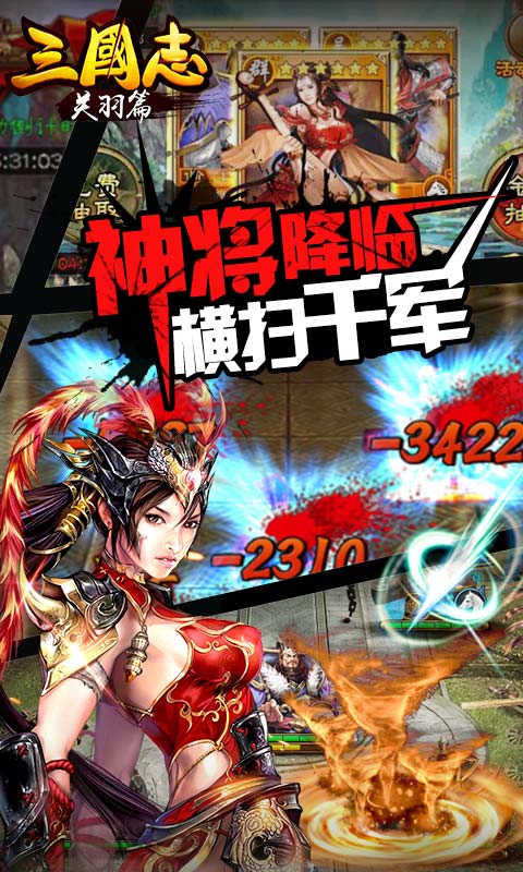 三國志關(guān)羽篇