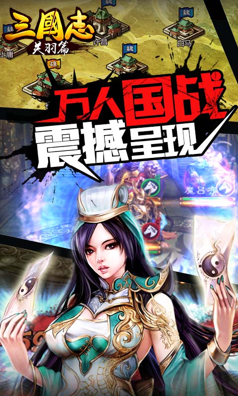 三國志關(guān)羽篇