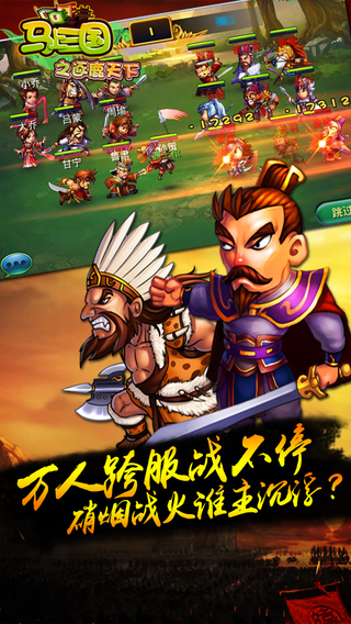 馬上三國(guó)OL