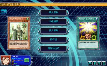 游戲王：決斗新世代 中文版