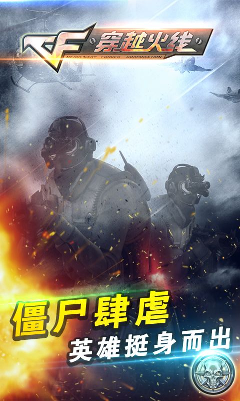 cf穿越火線