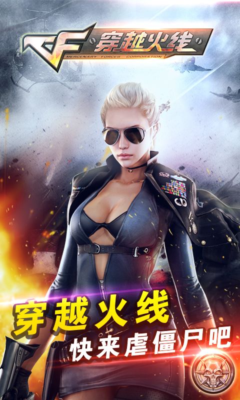 cf穿越火線