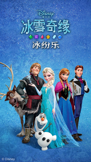 冰雪奇緣：冰紛樂