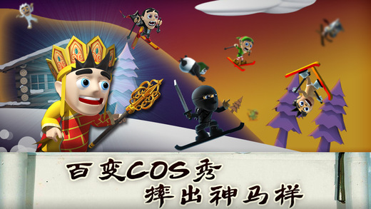 滑雪大冒險 游戲