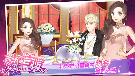 范冰冰魔范学院游戏