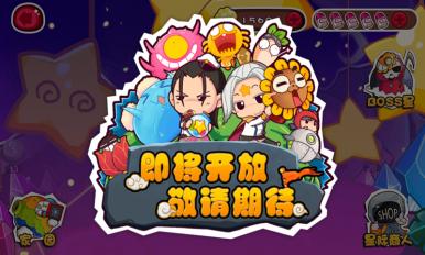 菊花保衛(wèi)戰(zhàn)