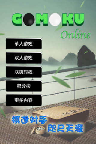 五子棋 手機版