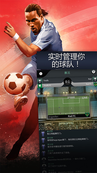一球成名：德羅巴
