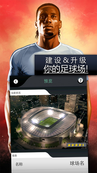 一球成名：德羅巴